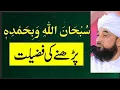 Lagu Subhan Allah Wa Bihamdihi Padhne Ki Fazilat || Muhammad Raza Saqib Mustafai