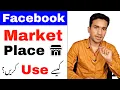 How to Use Facebook Market Place in Urdu Facebook Market Place Kaise Use Kare