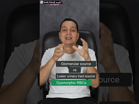 dysmorphic rbcs in urine  تحليل