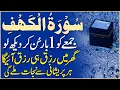 Download Lagu Surah Al Kahf Full Recitation | Heart Touching Tilawat for Jummah | سورۃ الکہف | Friday Dua | Upedia