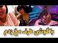 Download Lagu رضا فرشته  -  با گوشی طرف مخ زدم