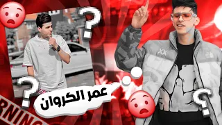 كليب راحو اللي راحو   كان معكو واحد   محمد البصيلي   عمر الكروان                    زيزو المايسترو دندنها