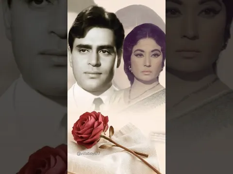 तुम सबको छोड़कर # OldSong ❤️ मीना कुमारी और राजेंद्र कुमार की खूबसूरत जोड़ी | मोहम्मद रफी की आवाज़
