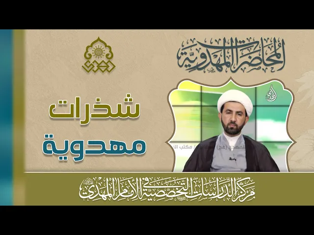 ⁣سورة للقمان الآية 20 - معنى غيبة الإمام (عجّل الله فرجه) - الشيخ حسين عبد الرضا الأسدي