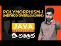Java Tutorial - 27 Polymorphism 1 Method Overloading in Java Sinhala