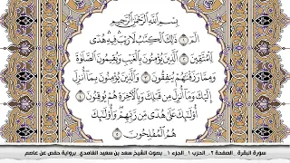 سورة البقرة مكتوبة