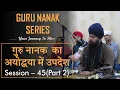 Lagu S45 (Part 2) - When Guru Nanak Dev Ji went to Ayodhaya and then to Mathura