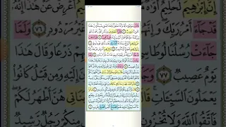تثبيت وتربيط سورة هود الربع الرابع والى ثمود اخاهم صالحا 