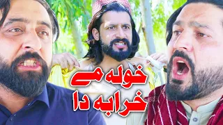 khola me kharab da funny video by pk tv vines 2025 pk tv
