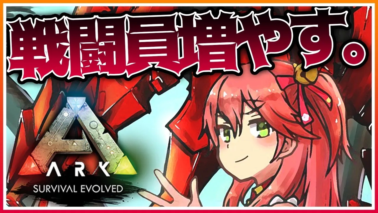 #25【ぽんこつArk】洞窟攻略に向けて新たな戦闘員をテイムしたり､調理したりするにぇ！【ホロライブ/さくらみこ】