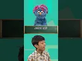 Lagu Sisimpur | ইচ্ছা | Iccha | Bangla chora rhymes | bengali rhymes #shorts
