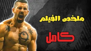 ملخص فيلم بويكا أقوى مشاهد الأكشن والقتال 