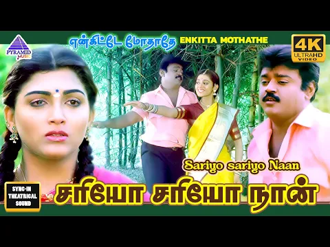 Sariyo Sariyo Naan - YouTube