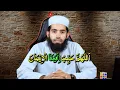 Lagu Dua for Strength in Emaan - Allahumma habib ilaina iman Dua اللھم حبب الینا الایمان