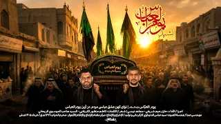 نشيد يوم العباس   الرادود مجاهد النيسي و الحاج رحيم شريفي دندنها