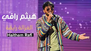 الفنان العماني هيثم رافي يغني   الغزالة الرايقة   بوليفارد المواهب        دندنها