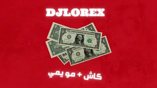           مكس كاش   مو يمي  دندنها