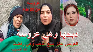 The Groom Wanted To Sell The Gold After The Wedding But The Bride Refused A Bride From Kafr E 