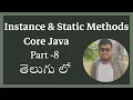 Understanding Instance and Static Methods in Java - Telugu Part 8