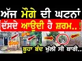 Download Lagu ਅੱਜ ਮੌਗੇ Manukhta Di Sewa Moga Dayia Pind Bappu Food House Bhai Gurpreet Mintu   - Punjabi TV Canada