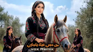 من ح ب ي فيك يا جاري             دندنها