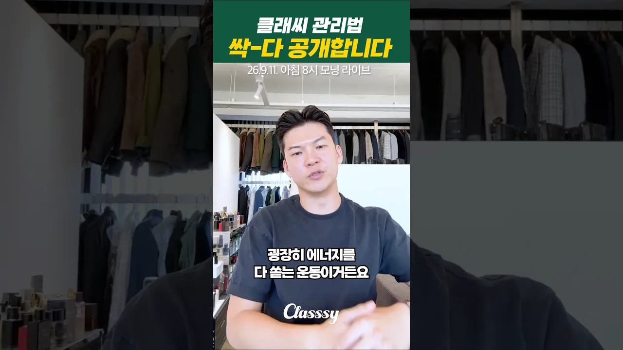 클래씨 관리법 싹 다 공개합니다