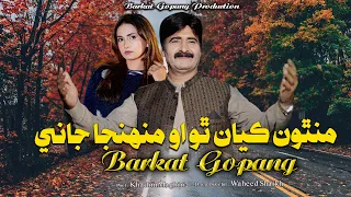 minthon kayan tho barkat gopang new eid song 2026 official video u0026 audio b g production