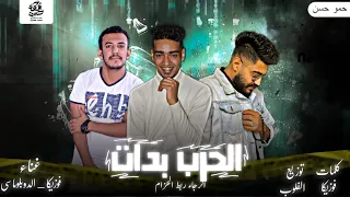 مهرجان الحرب بدأت الرجاء ربط الحزام فوزيكا والدبلوماسى توزيع الفلوب 