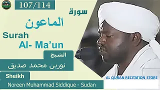 107 114 Surah Al Ma Un سورة الماعون Noreen Muhammad Siddique Sudan 