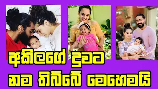 akhila danuddara interview 2020