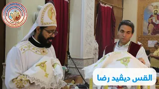 جزء من القداس الإلهي بصوت ابونا ديفيد رضا 