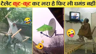 🤣यह भारत है रे बाबा समझा क्या 😜 | India’s Most Hilarious Desi Jugaad That Will Blow Your Mind