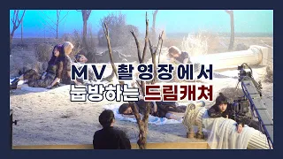 dreamcatcher scream mv making film