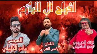 الفنان ياسر الغزالي   اديني جيت   الصحاب   من مهرجان العريس عامر الخليلي تصوير احمد اياد            دندنها