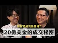 Lagu 沒自信怎麼辦?公司管理該如何優化?透過聲音做好管理 ft. 周震宇｜天母無聊怪