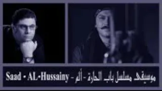 نغمات باب الحارة الحزينة 