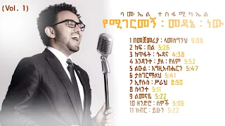 Samuel Tesfamichael Sunset ዜማ Non Stop Protestant Mezmur Amharic Worship Gospel Mezmur Fyp 