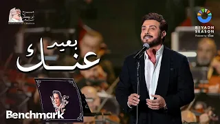ماجد المهندس بعيد عنك حفل روائع بليغ حمدي موسم الرياض 2023 Majid Al Mohandis Baeed Annak  ماجد المهندس بعيد عنك حفل روائع بليغ حمدي موسم الرياض 2023 Majid Al Mohandis Baeed Annak