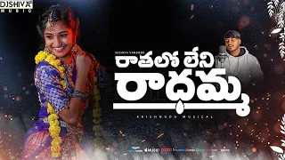 rathalo leni radhamma full song best love failure song navasandeep krishnudu djshiva vangoor