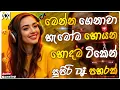 Lagu Trending Dj Nonstop 2025 | New - Sinhala Songs Dj Remix 2025 | Bass - Boosted | Party Dance Dj Remix