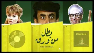 موسيقى فيلم بطل من ورق    ريمكس    دندنها