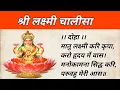 Lagu श्री लक्ष्मी चालीसा हिन्दी में . Lakshmi Chalisa. #lakshmi