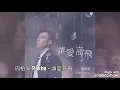 Nhạc Cuối Phim Người Vợ Đa Năng - Để Tình Yêu Bay Cao/讓愛高飛  - Châu Bách Hào/周柏豪 Pakho(劇集 "多功能老婆" 片尾曲