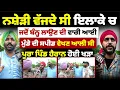 Download Lagu ਨ'ਸ਼ੇੜੀ ਵੱਜਦੇ ਸੀ ਇਲਾਕੇ ਚ, ਸਪੀਡਾਂ ਚ ਲਾ ਰਿਹੈ ਬੰ'ਨ੍ਹ! ਪੂਰਾ ਪਿੰਡ ਹੈਰਾ'ਨ ਹੋਈ ਖੜਾ! Mitti