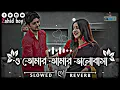 Download Lagu Tomar Amar Valobasha (Slowed Reverb) Lofi Song | ও তোমার আমার ভালোবাসা
