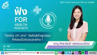 ปัจจุบันมีวัคซีนป้องกันโรคมือเท้าปากหรือไม่ และควรฉีดให้เด็กอายุเท่าไร