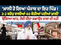 Download Lagu 'ਖ਼ਾਲੀ ਹੋ ਗਿਆ Punjab ਦਾ ਇਹ ਪਿੰਡ ! 2-2 Crore ਵਾਲੀਆਂ 40 Kothi ਪਈਆਂ ਖ਼ਾਲੀ' ਉੱਗਿਆ ਘਾਹ, ਕੋਈ ਦੀਵਾ ਜਗਾਉਣ ਵਾਲਾ