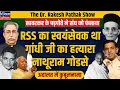 Savarkar s Great-Grandson Godse Was RSS Volunteer Court Confession Shock