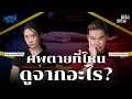 Download Lagu ศพตายที่ไหน ดูจากอะไร? | เนิร์ดนิติเวช EP.3