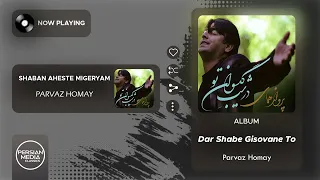 Parvaz Homay Shaban Aheste Migeryam پرواز همای شبان آهسته میگریم 